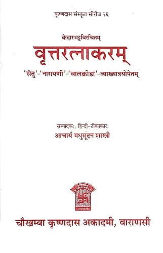 Vrittaratnakara (Chanda)